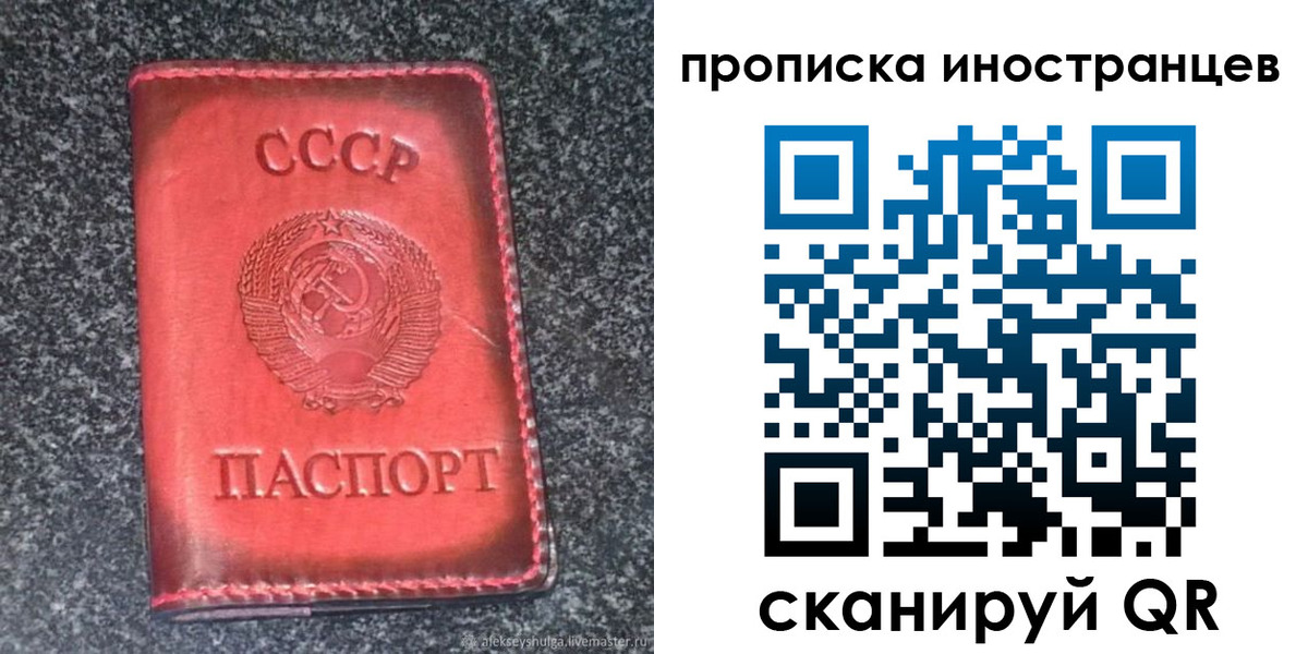 прописка законно в Беслане