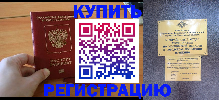 миграционный учет в Беслане