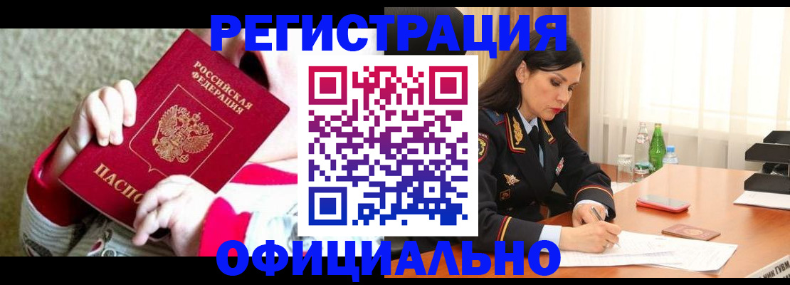 прописка регистрация в Беслане