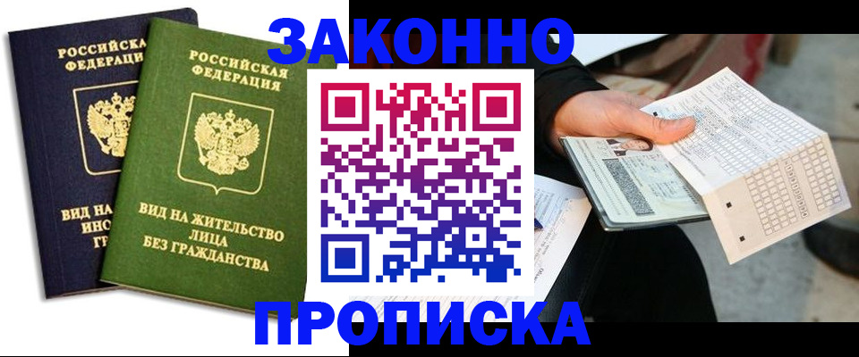 прописка паспорт в Беслане